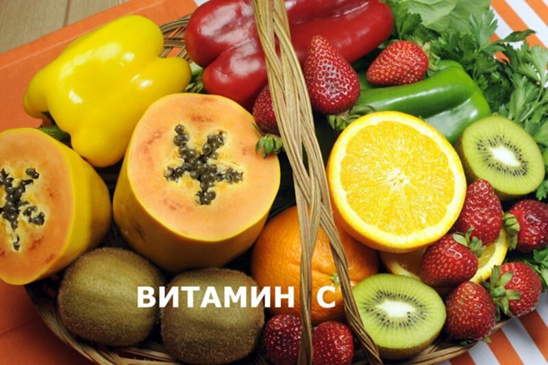 Витамин С