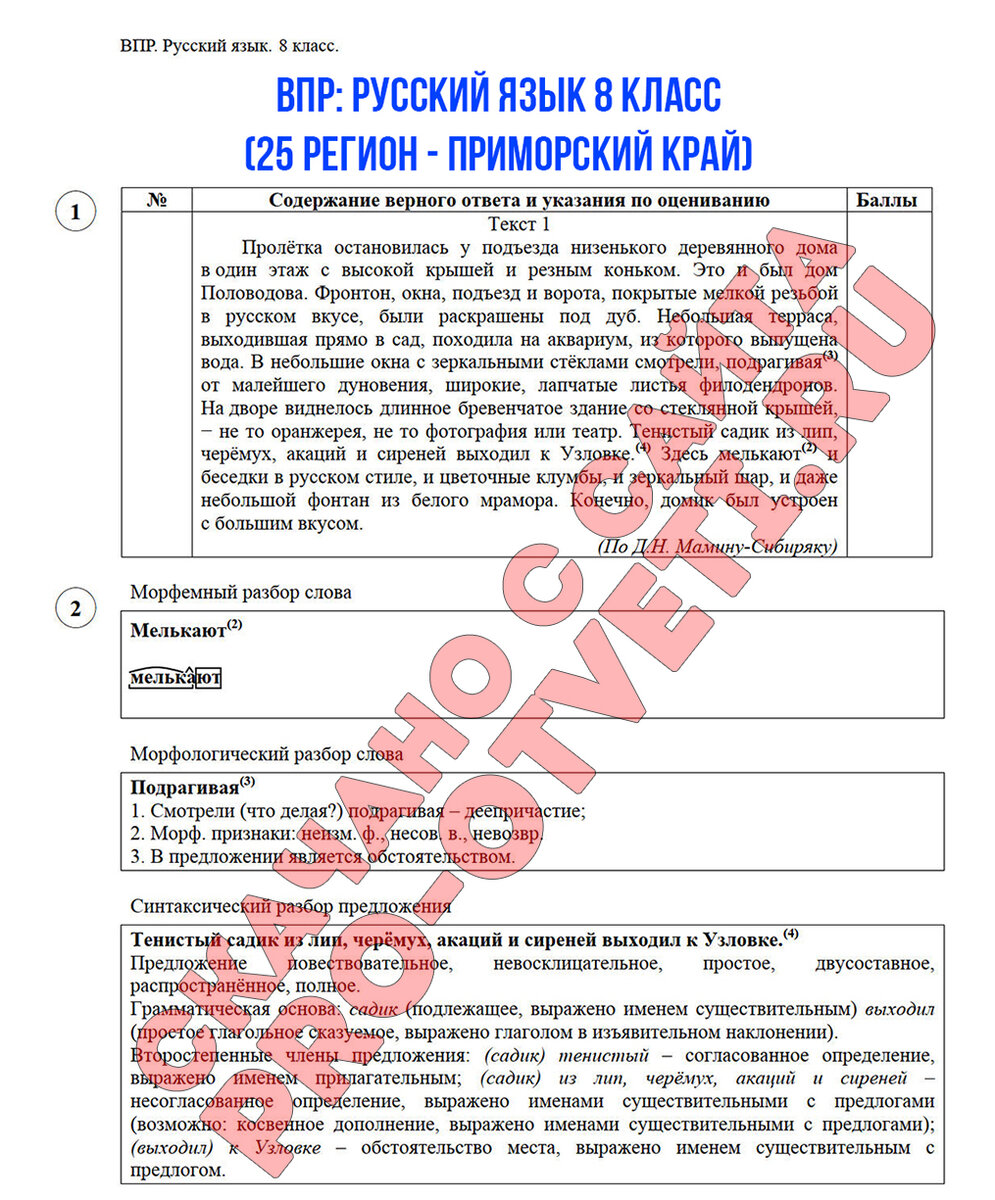 Фиоко впр. Впр окружающий мир 4 класс 15 вариантов. Впр 2 класс окружающий мир. Книжка 10 класс впр. Впр 10 вариантов 4 класс статград.