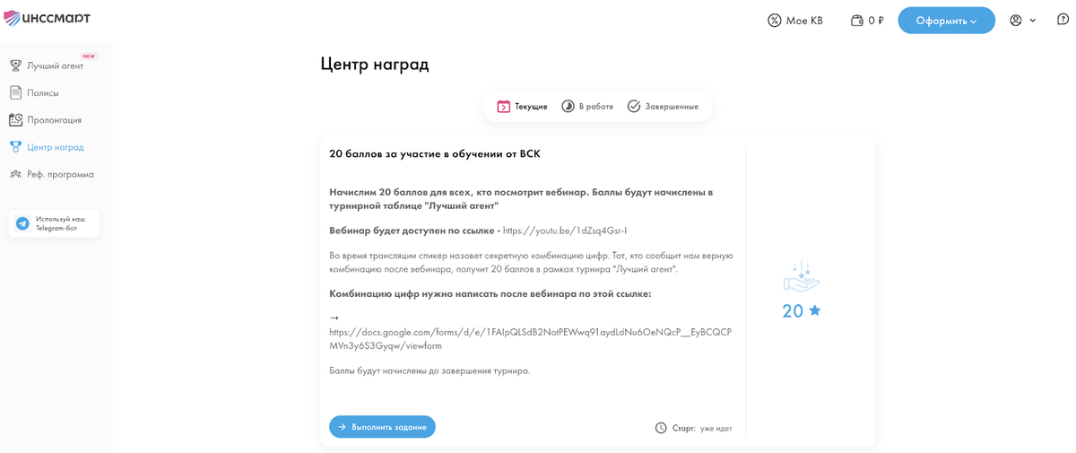 Задание в «Центре Наград»