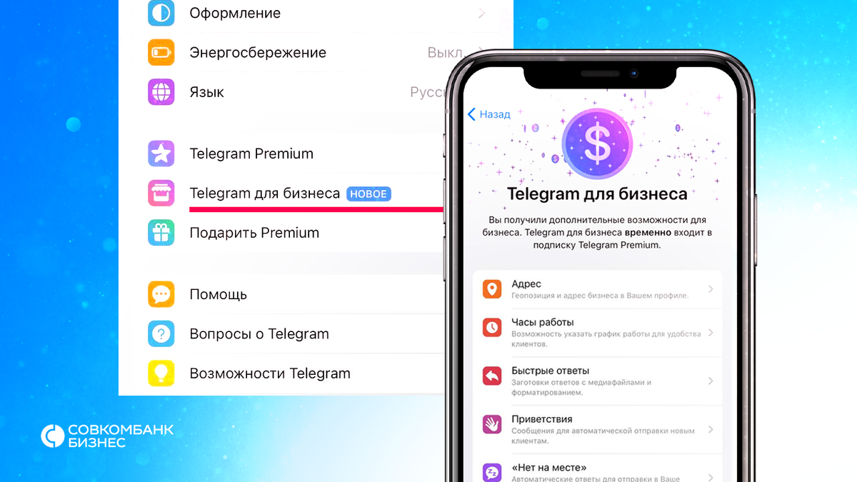 Обзор новых функций для бизнеса в Telegram | Совкомбанк для бизнеса | Дзен