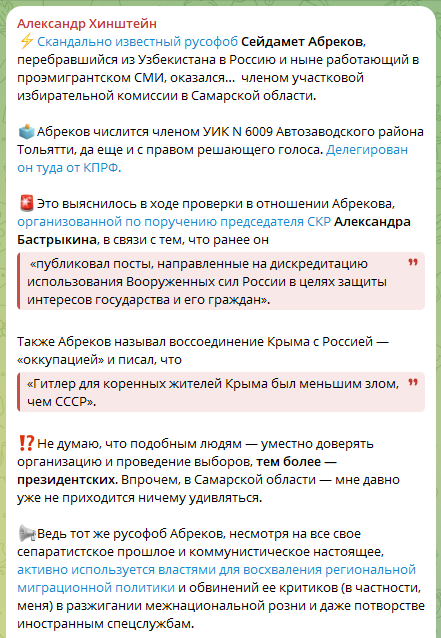Скриншот телеграмм-канала Хинштейна