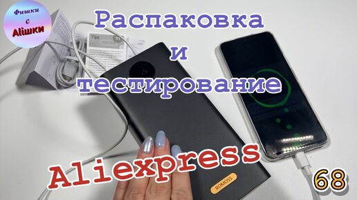 Распаковка посылок с Алиэкспресс_Aliexpress. Обзор и тестирование товаров👆#68 UNBOXING