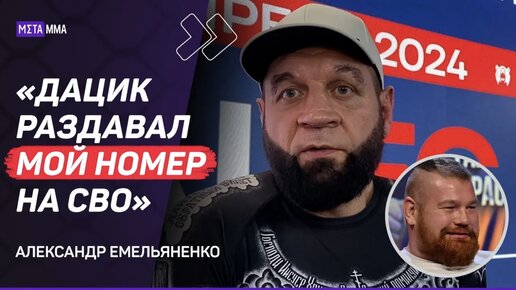 Емельяненко: Гончаров – КЛОУН / Меня утомляют ГЛУПЫЕ ЛЮДИ / Не надо меня СПИСЫВАТЬ со счетов