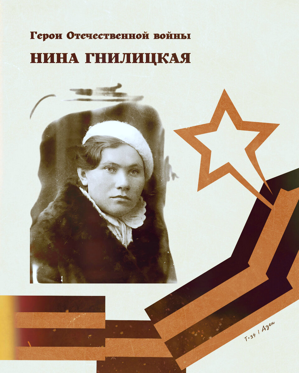 Шахтёрка-разведчица Нина Гнилицкая. Герои Отечественной войны | Т-34 | Дзен