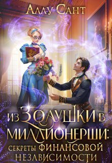 Обложка книги на сайте ЛИТНЕТ