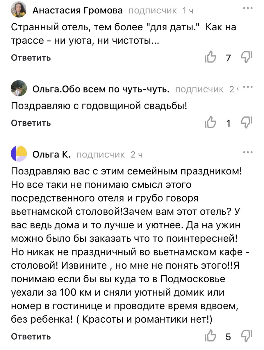 Зачем мы сняли отель «как на трассе» для годовщины свадьбы и почему ужинаем  во вьетнамской столовой | Москвичи | Дзен