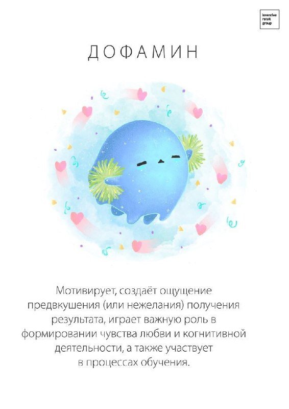 Дофамин - гормон мотивации