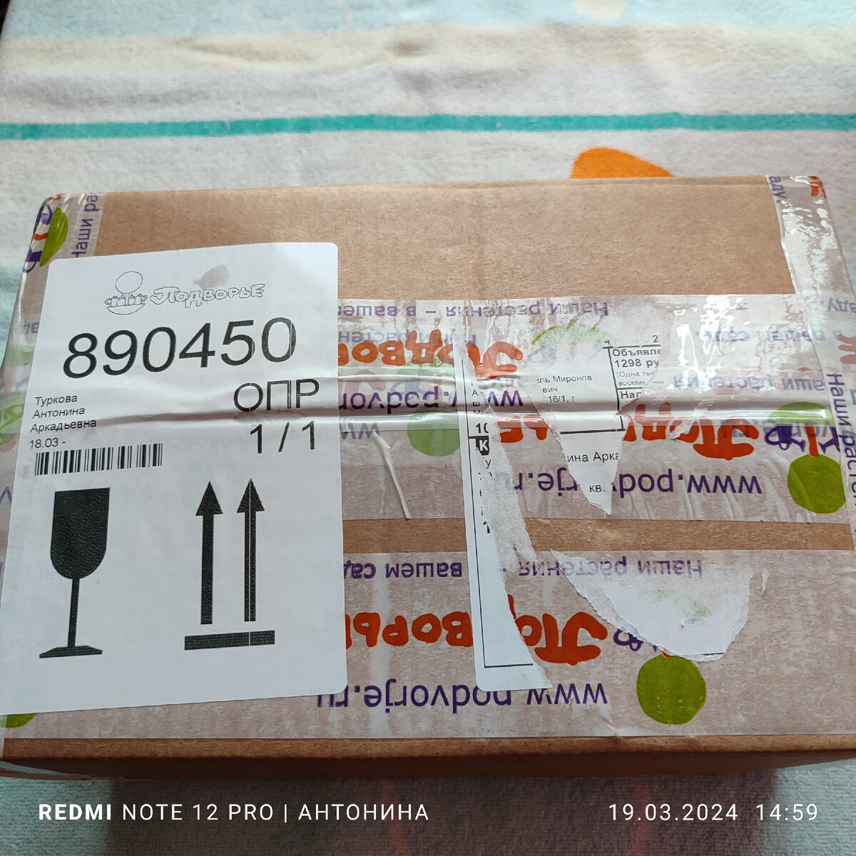 Вторая посылка с растениями из Подворья.