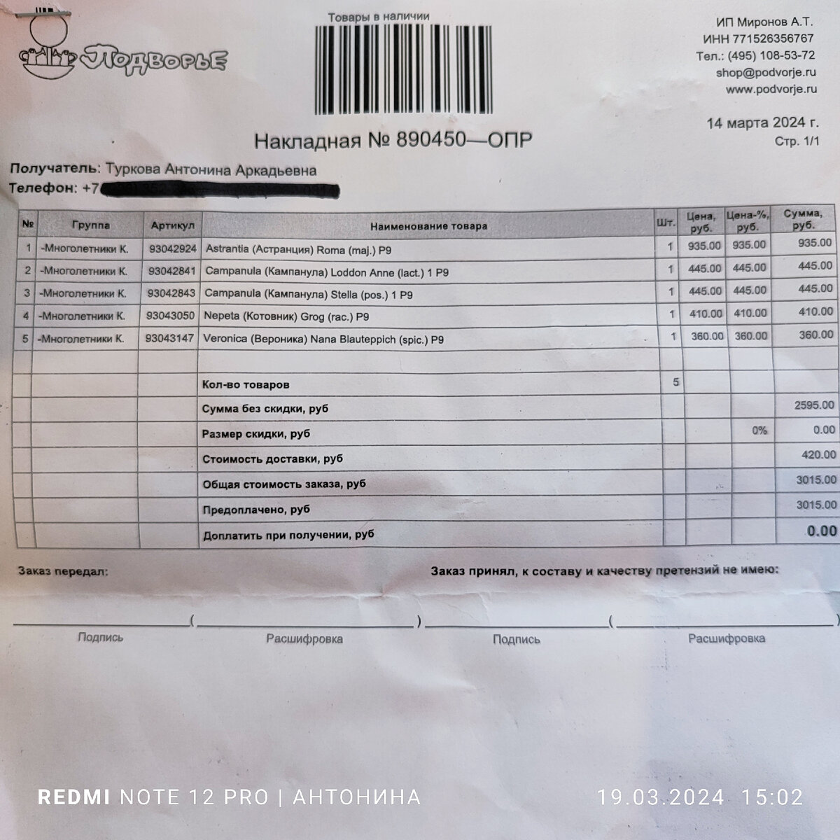 Заказанные растения.