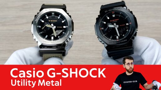 Сталь и текстиль для природы и города / Casio G-SHOCK Utility Metal