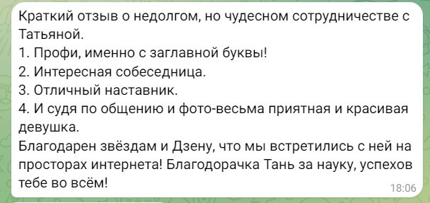 Приятный отзыв, который заставил порозоветь от удовольствия