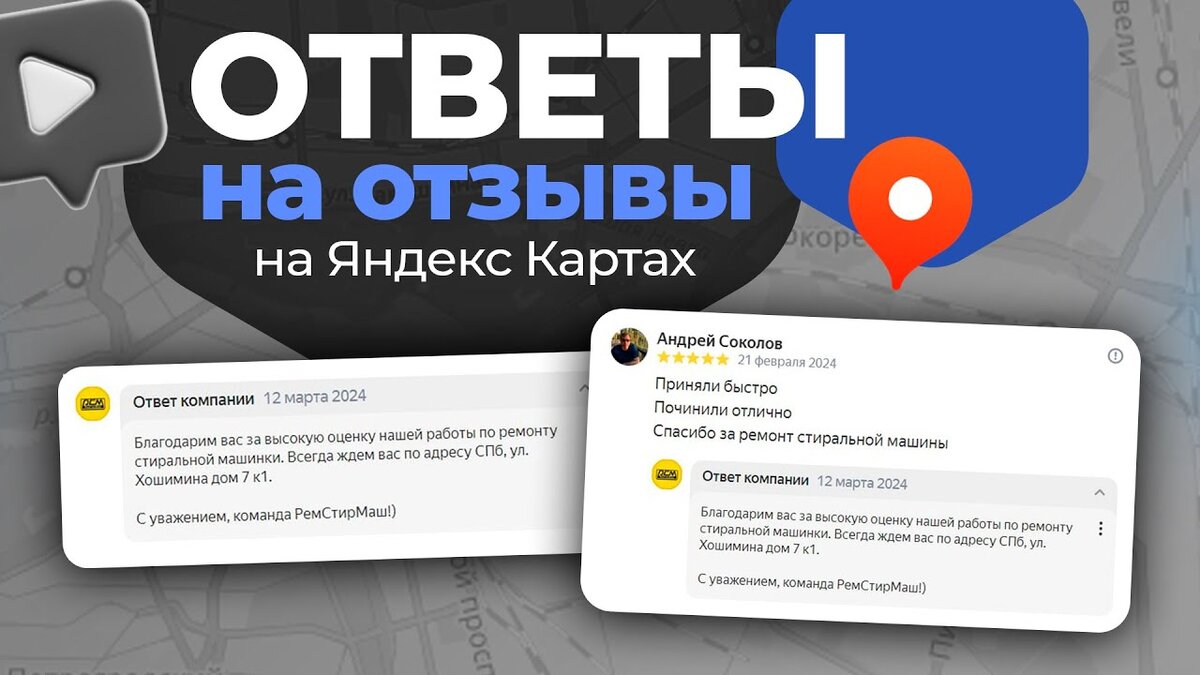 Как правильно отвечать на отзывы на Яндекс.Картах? | Михаил Шакин SEO | Дзен