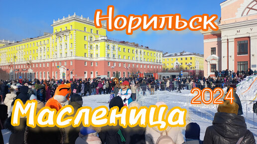 проводы зимы сургут 2024. народные гуляния на масленицу. масленица сургут 2023. проводы зимы ивантеевка. масленица в суздале 2023.