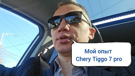 Chery Tiggo 7 pro и мой опыт эксплуатации после 2,5 лет. Ржавеет ли он?