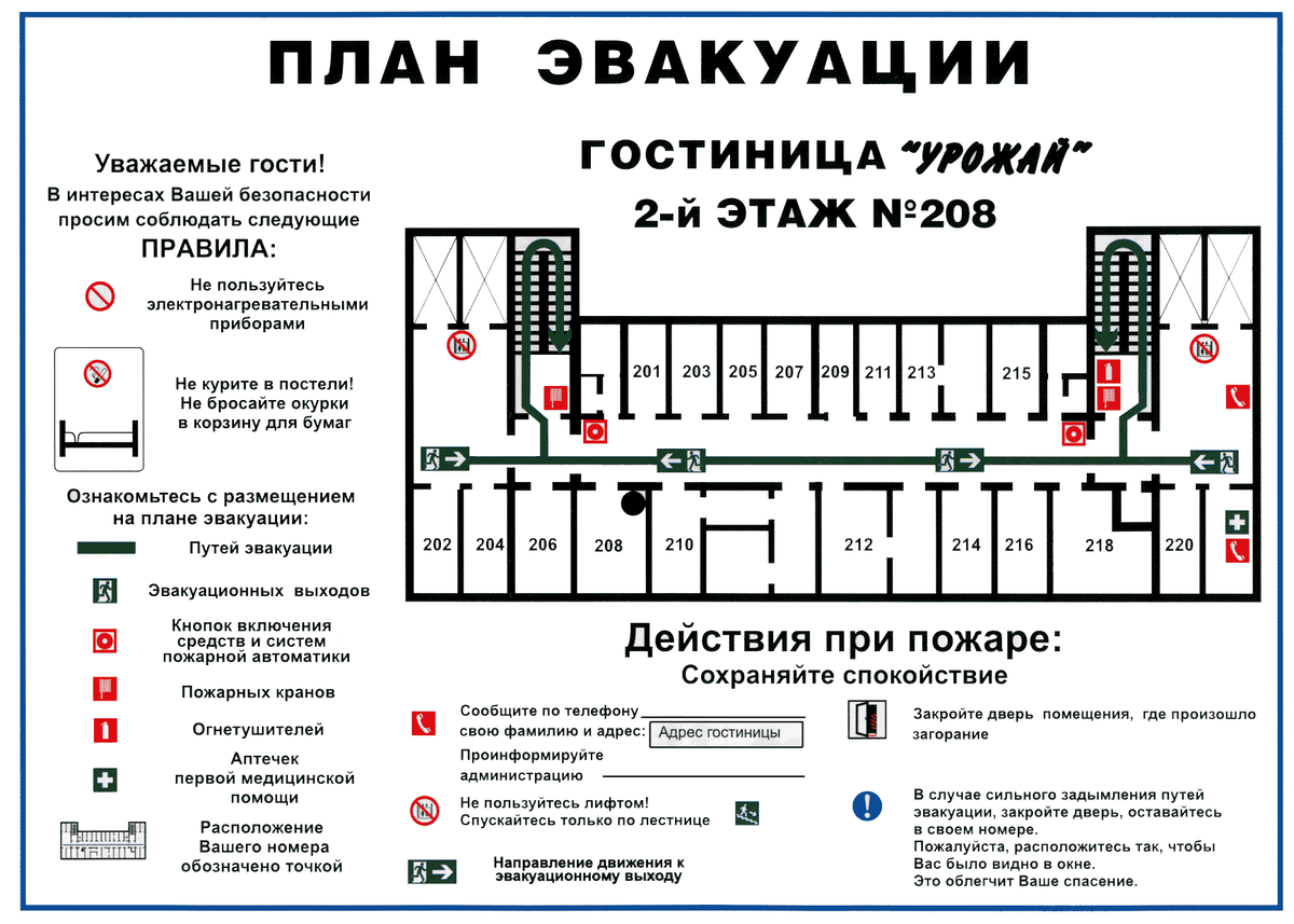 Пожарная безопасность в гостинице в 2024 году | Смарт Вэй | Дзен