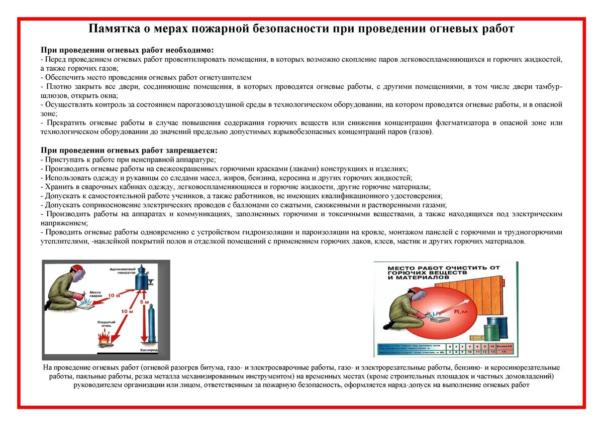 Список работ, которые относятся к работам повышенной опасности - часть 1