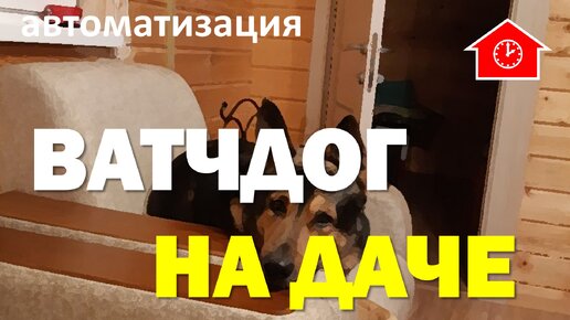 DAY 1950 _ как восстановить удаленно работу умного дома...