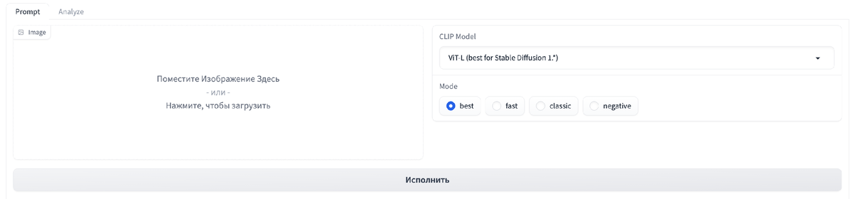 интерфейс Clip Interrogator