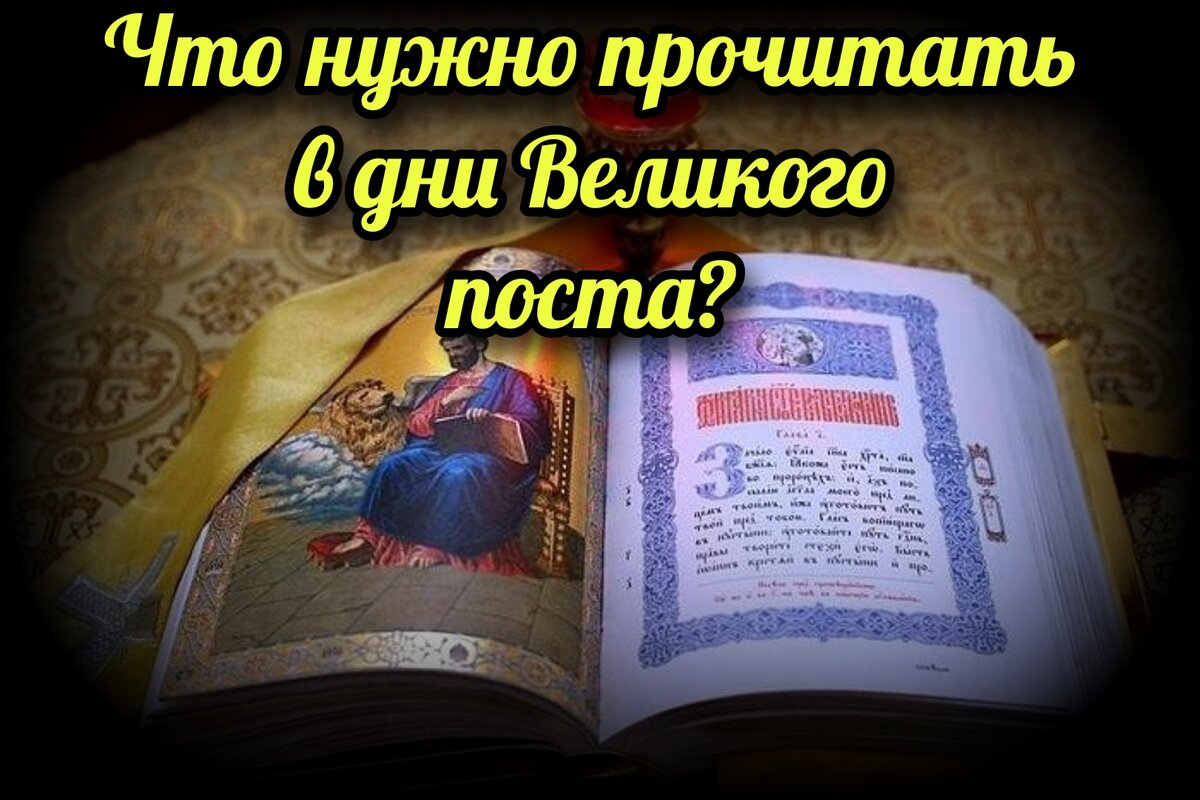 Молитва покаяние перед исповедью православие. Покаянный канон андрея критского текст. Молитва передпртчастием. Господи и владыко живота моего молитва. Что нужно читать в пост.