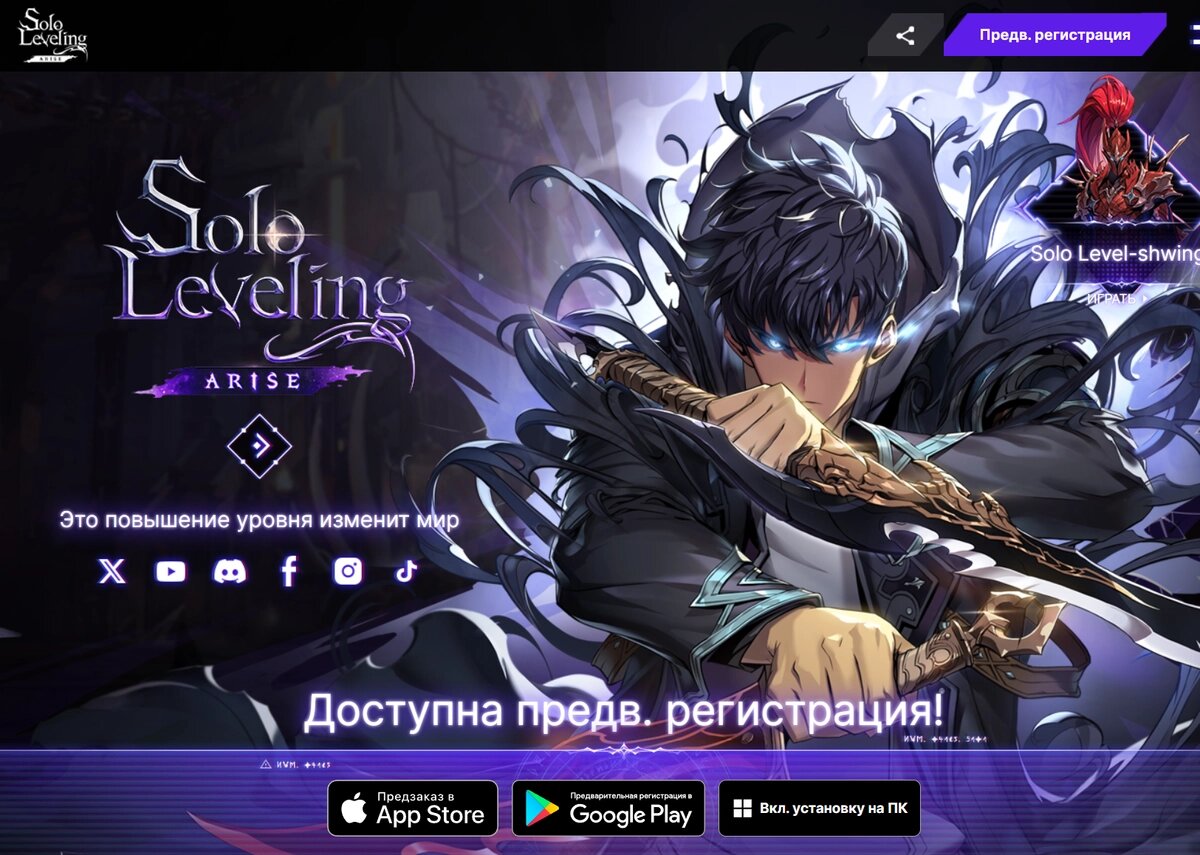 В экшен Solo Leveling: Arise уже можно предварительно зарегистрироваться |  GoHa.Ru | Дзен