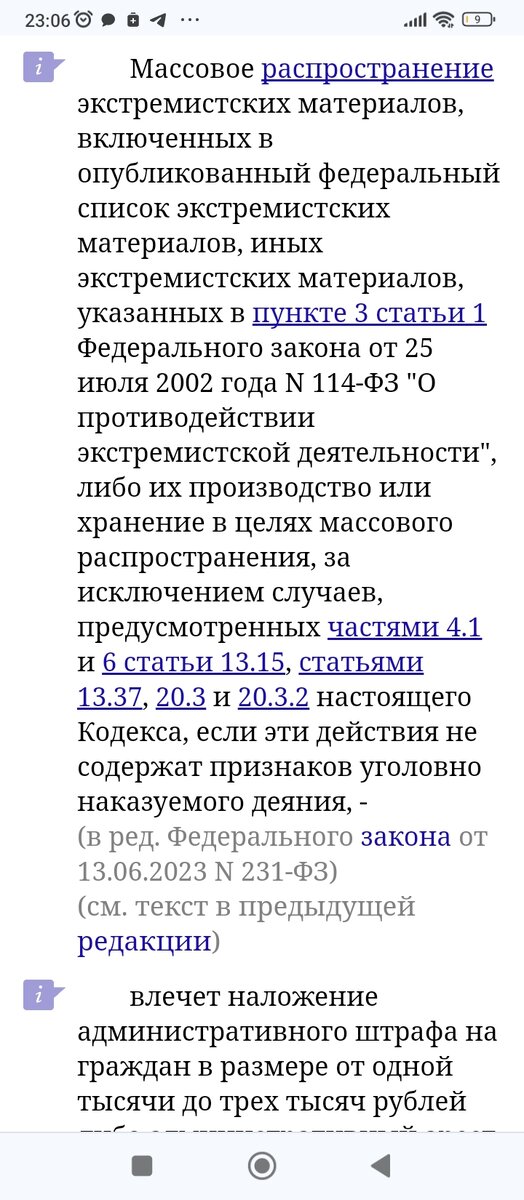 Статья 20.29 КоАП РФ