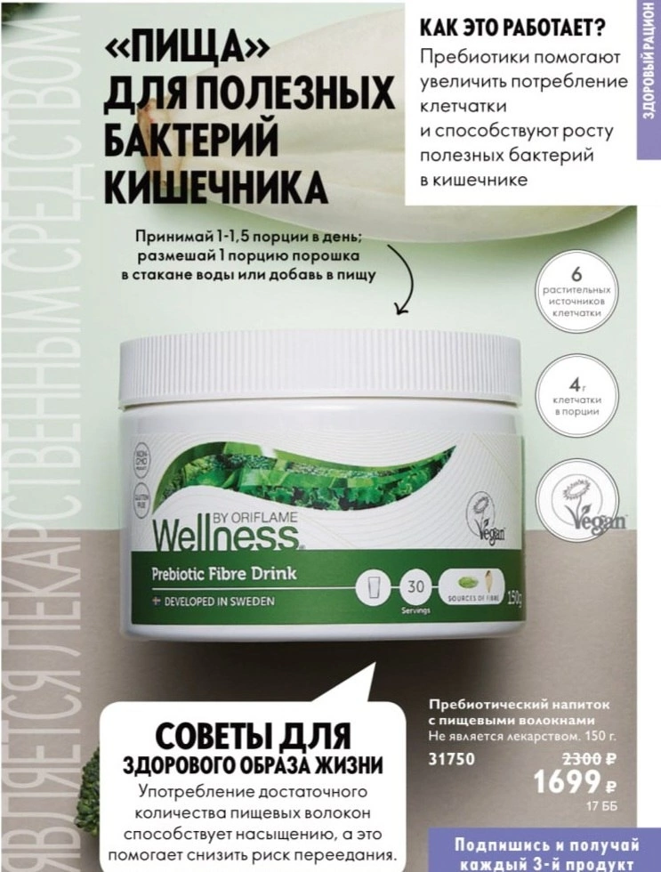 #Wellness #oriflame