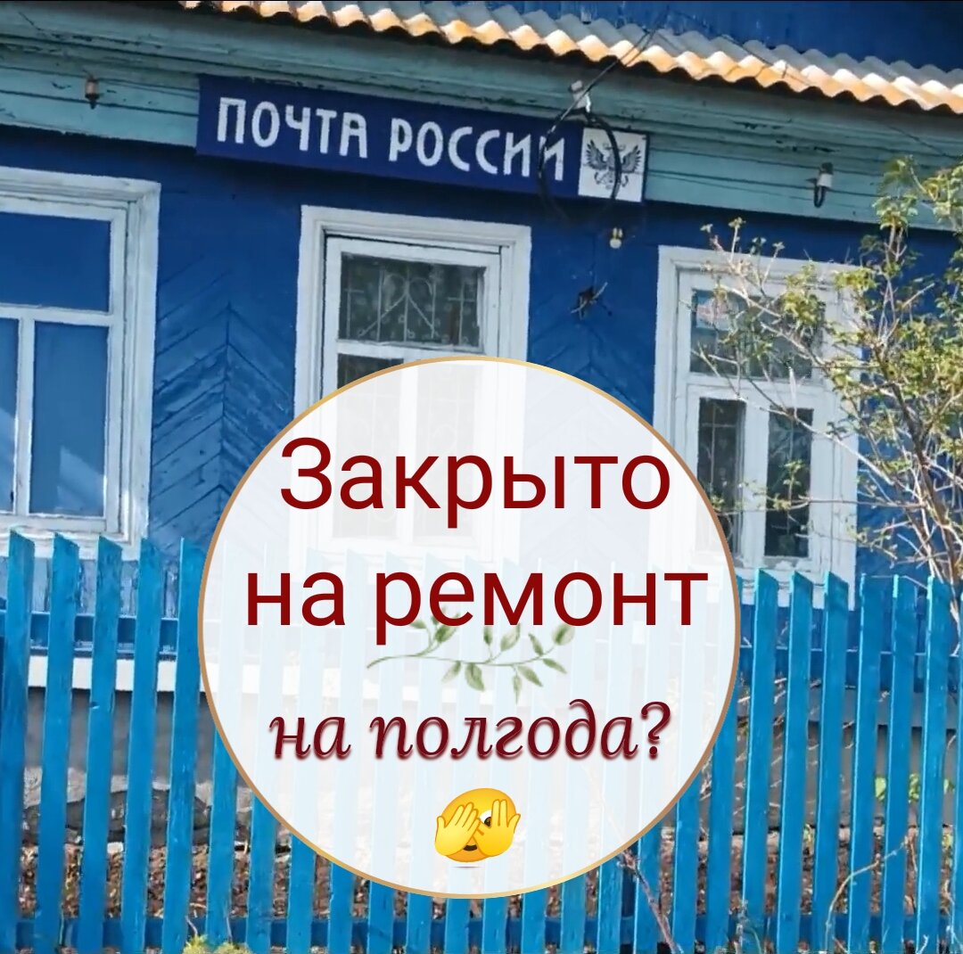 Наше почтовое отделение