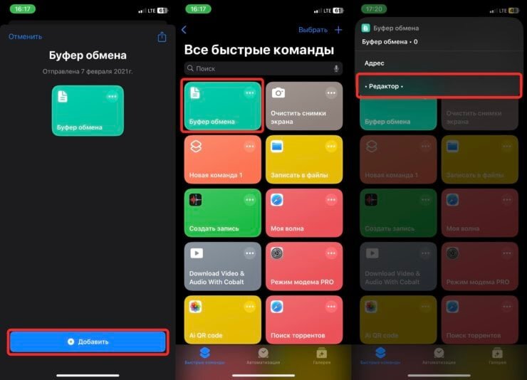     Добавьте команду на Айфон