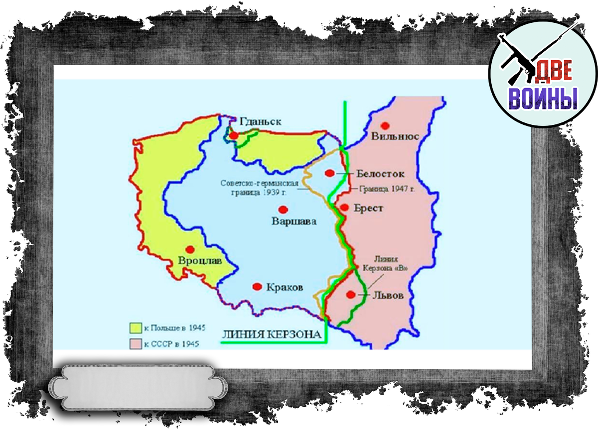 Послевоенные границы Польши. Фото в открытом доступе.