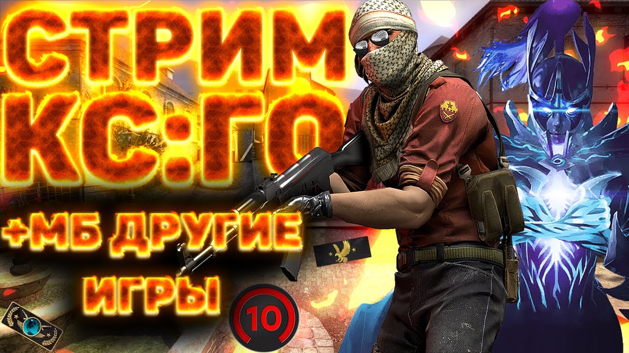 💛ИГРАЮ СО ЗРИТЕЛЯМИ В КСГО💜ИГРАЮ В DOTA 2 И ИГРЫ💋КОНКУРСЫ В ГРУППЕ  ВК💚СПОРТ ЗА ДОНАТЫ✓СКИНЫ ЗА БАЛЛЫ | ZADROT100LVL_YOUTUBE | Дзен