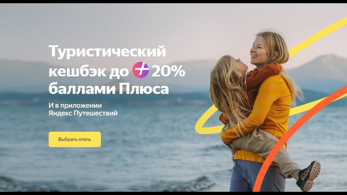 Яндекс Путешествия