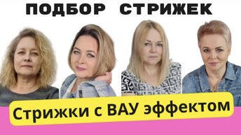 Крутые ВАУУУ стрижки как выбрать стрижку по форме лица и цвет волос Ева Лорман