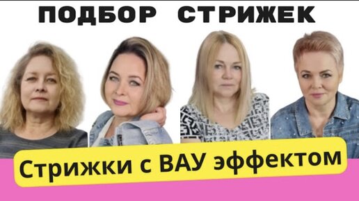 Крутые ВАУУУ стрижки как выбрать стрижку по форме лица и цвет волос Ева Лорман