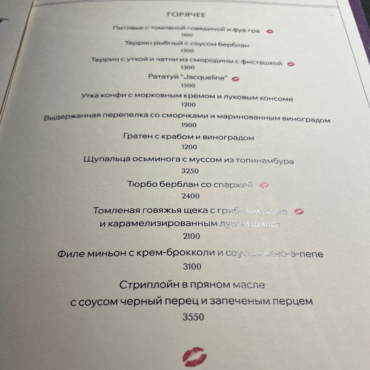 Новый Jacqueline Restaurant & Bar - буржуазная французская кухня, которую  все хвалили, а мне опять не повезло | Михаил Костин | Дзен