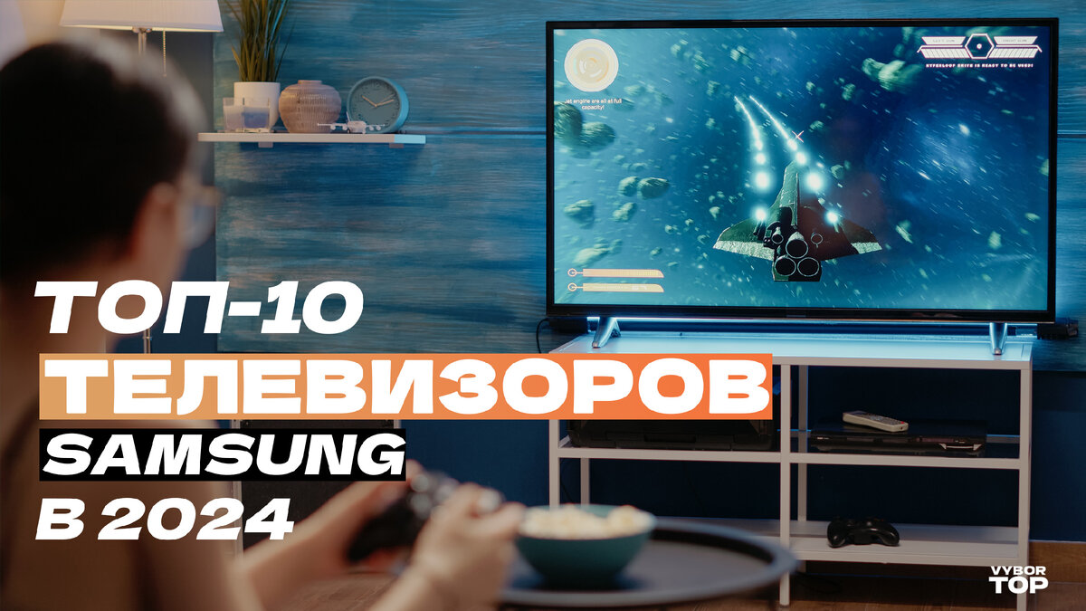 Топ-10 лучших телевизоров Samsung 2024 года. Разбор видов телевизоров от  Самсунг | ВыборТоп | Дзен