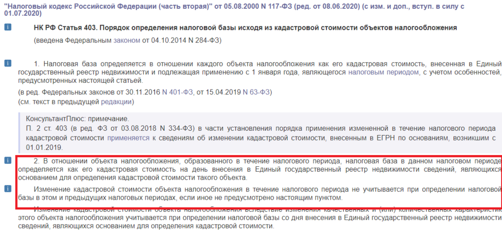 Список объектов недвижимости налог на имущество. Объект налогообложения кадастровая стоимость. Налоговая база кадастровая стоимость.