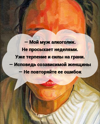 Зависимый от алкоголя муж ли виноват в своей зависимости?