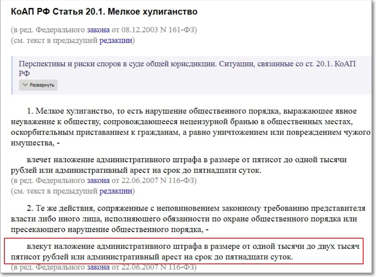 Скриншот с сайта consultant.ru