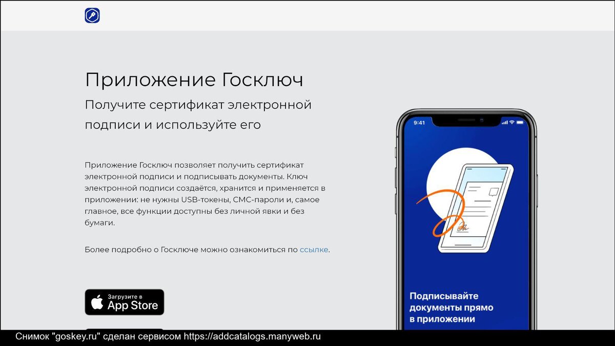 ГОСКЛЮЧ — это официальное государственное прилождение для работы с электронными подписями Валерий  📷
