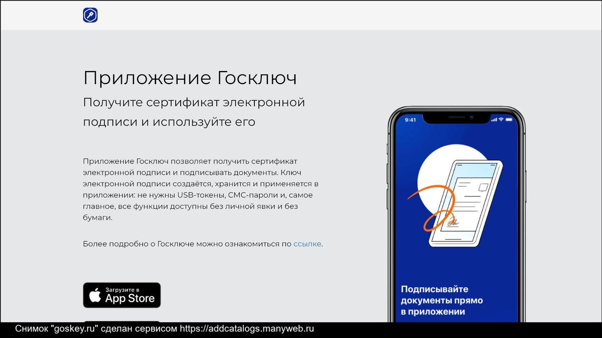 Что такое ГОСКЛЮЧ и как с его помощью подписывать документы в 2024 году |  Добыто КЭДО | Дзен