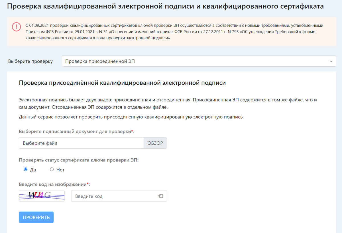 Как отправить документы в госключ. Подпись для ключей. Подписанный документ через гос ключ. Электронная подпись на документе. Подписание документов госключ.