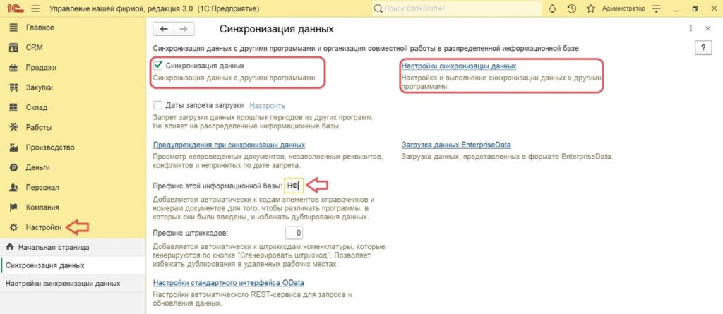 Синхронизация 1С УНФ и 1С БП, как настроить обмен?