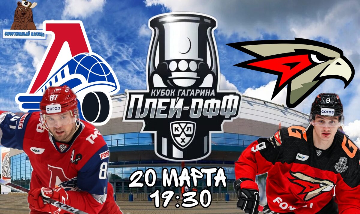 Локомотив - Авангард