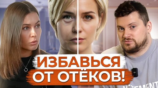 Descargar video: ЦЕЛЛЮЛИТ, ОТЕКИ, ПРЫЩИ и СЛАБЫЙ ИММУНИТЕТ! / Что такое ЗАСТОЙ лимфы и как его избежать?