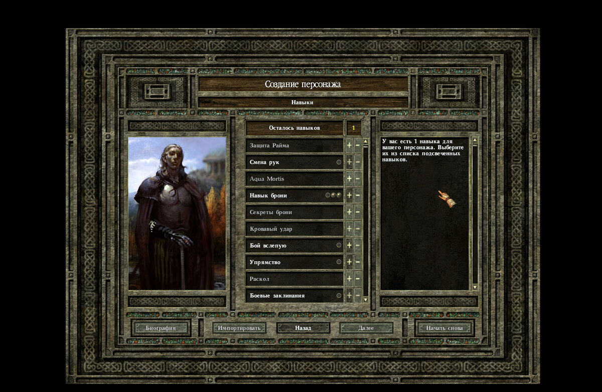 Навыки Icewind Dale 2. Былые - доступны сразу, серые - еще нужно открыть