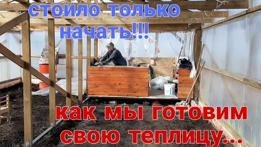 Самые ленивые дачники открыли сезон!!! Наводим порядок в теплице...