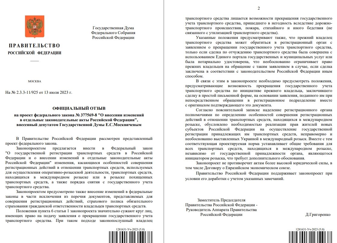 Правительство поддерживает отмену ОСАГО при регистрации в ГИБДД. Как сообщал ранее портал Avtospravochnaya.-2