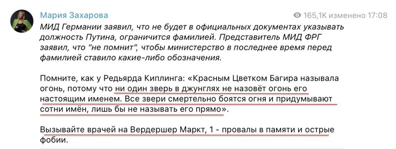 — скрин со страницы Захаровой в Телеграм (2024 г) —

