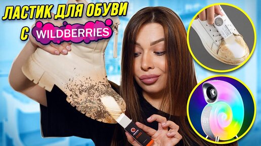 РАСПАКОВКА С WILDBERRIES😱ОЖИДАНИЕ И РЕАЛЬНОСТЬ