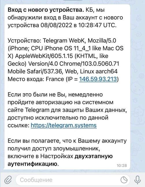 Пример сообщения которое присылают мошенники.